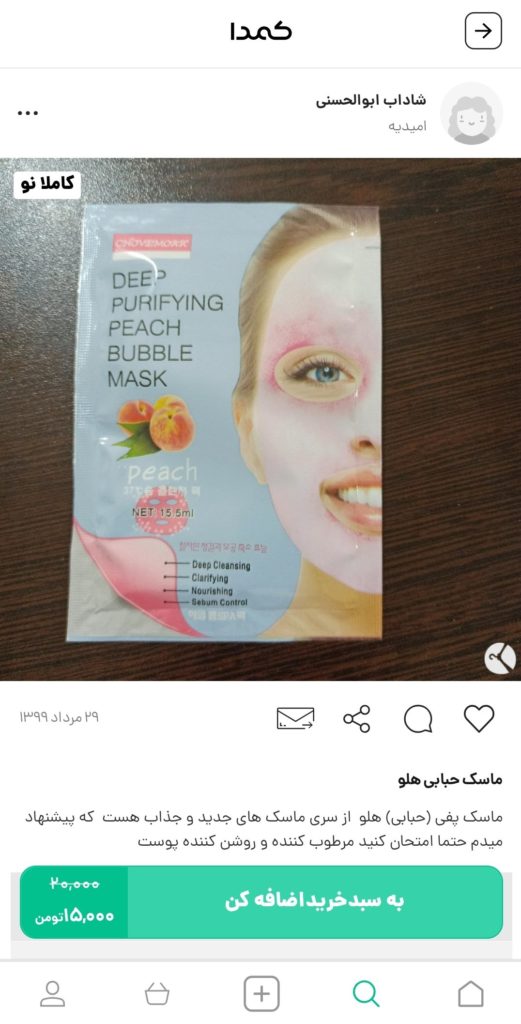 خرید ماسک صورت از کمدا