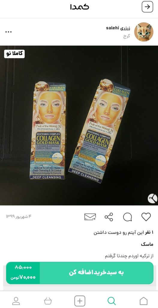 خرید ماسک سفیدکننده از کمدا