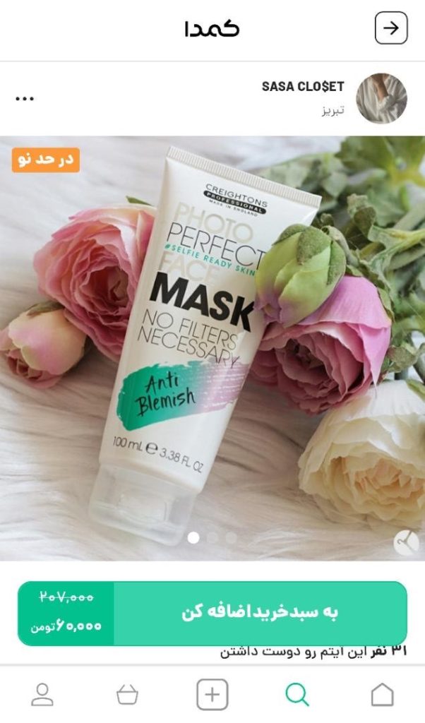 خرید ماسک ضد جوش از کمدا