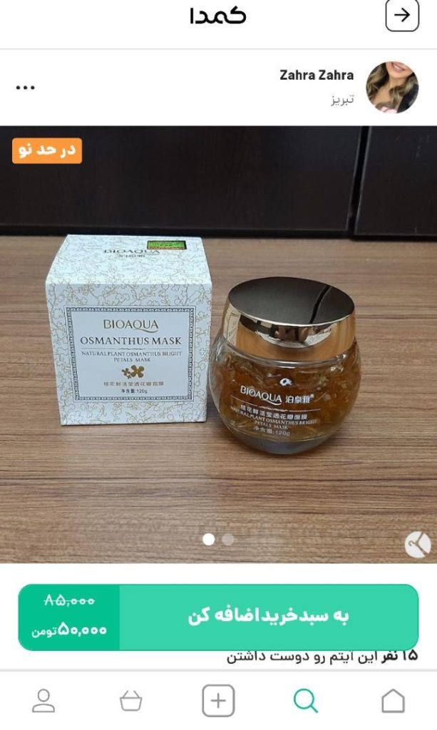 خرید ماسک ضد جوش از کمدا