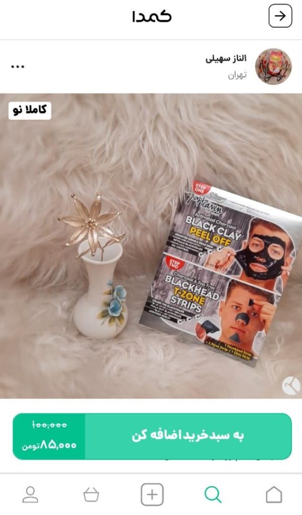 خرید ماسک صورت از کمدا