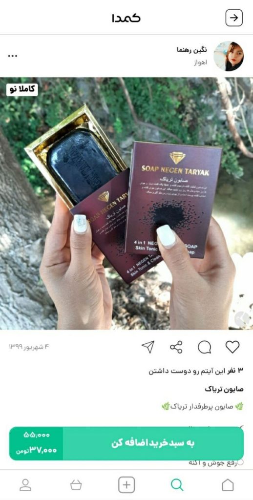 خرید محصولات سفیدکننده از کمدا