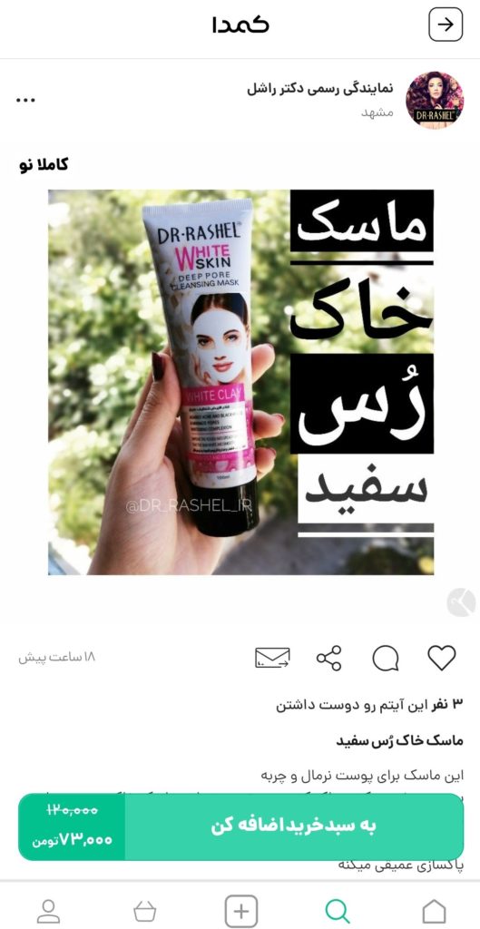 خرید ماسک صورت از کمدا