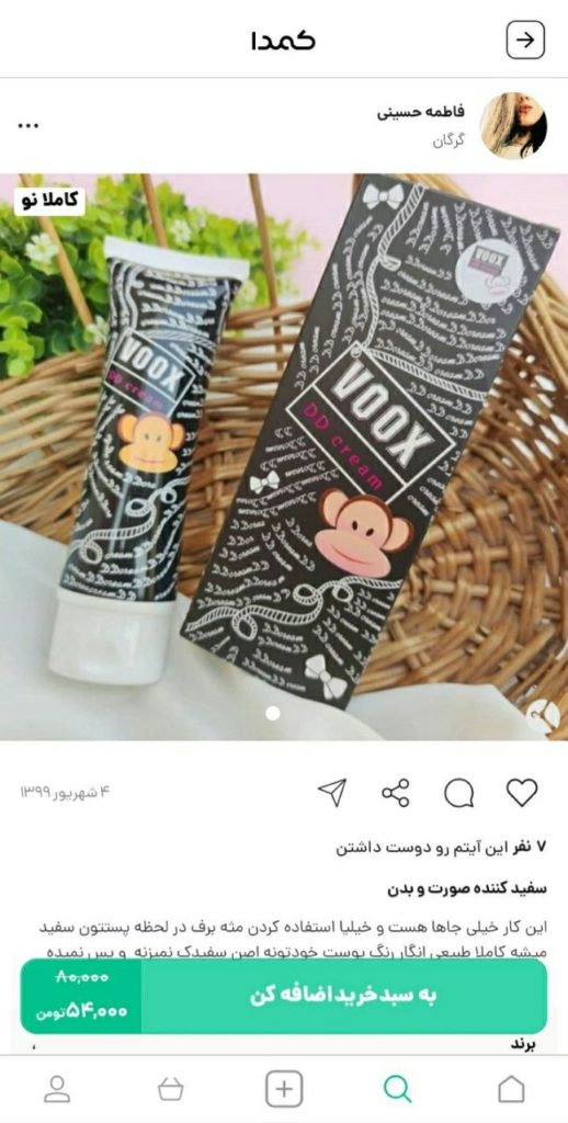 خرید محصولات سفیدکننده از کمدا