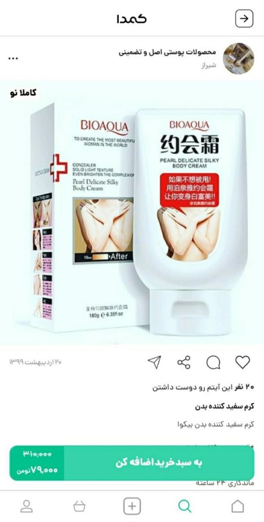 خرید محصولات سفیدکننده از کمدا