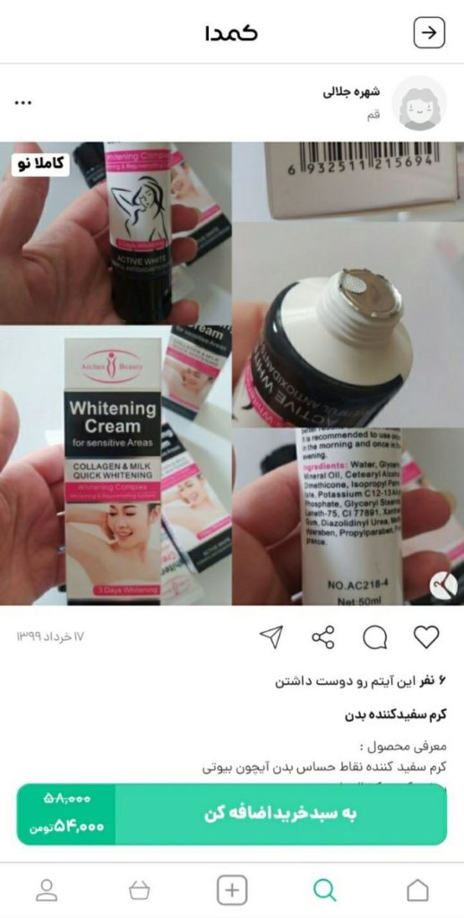 خرید محصولات سفیدکننده از کمدا