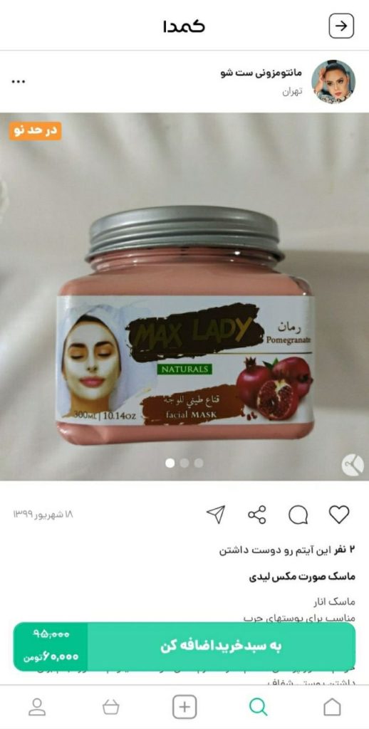 خرید ماسک صورت از کمدا