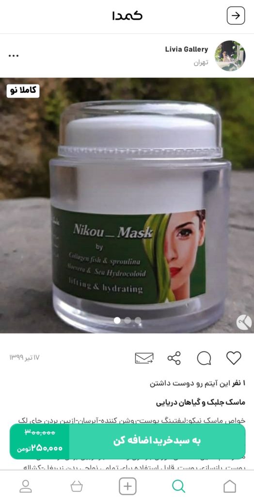 خرید ماسک روشن کننده از کمدا