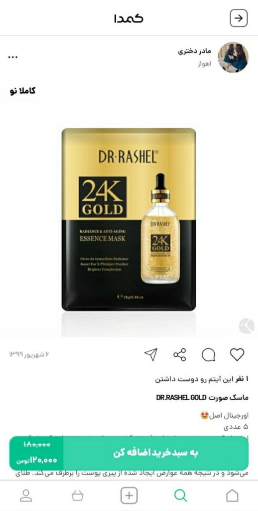 خرید ماسک پوست صورت از کمدا