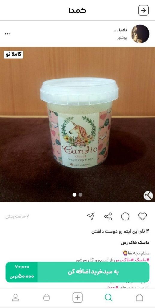 خرید ماسک صورت از کمدا