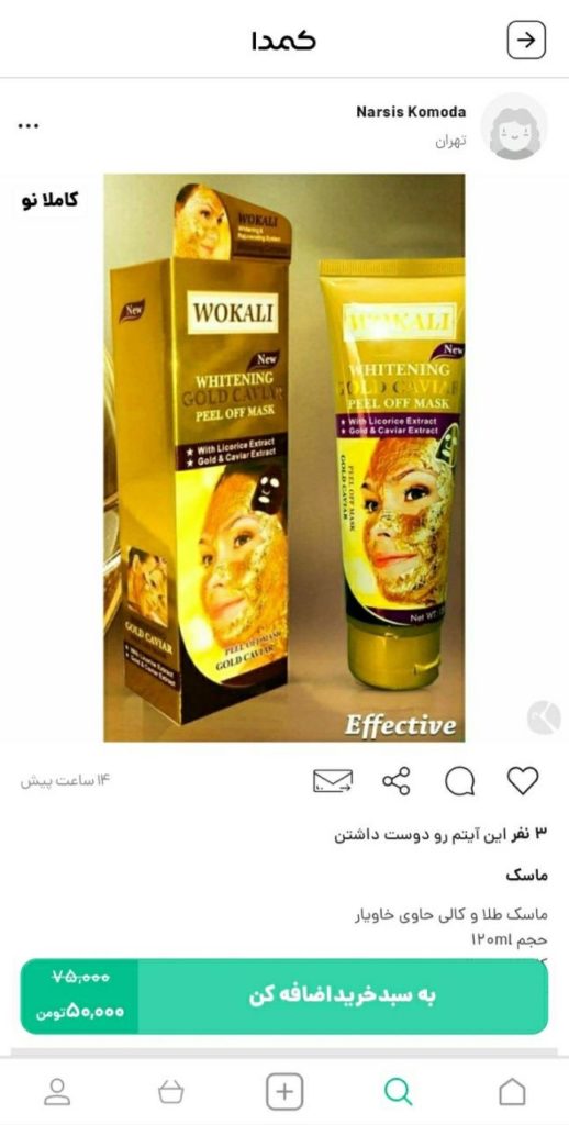 خرید ماسک صورت از کمدا