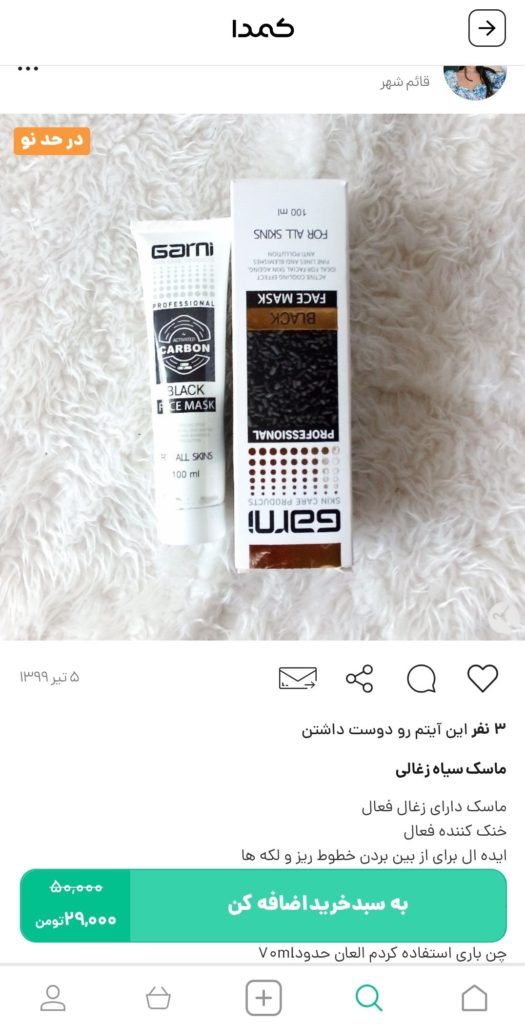 خرید ماسک روشن کننده از کمدا