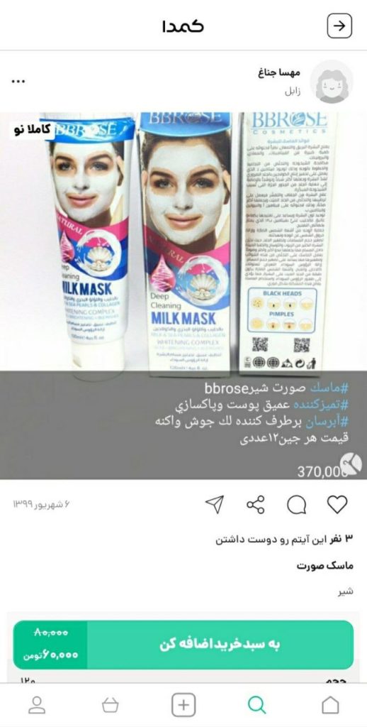 خرید ماسک پوست صورت از کمدا