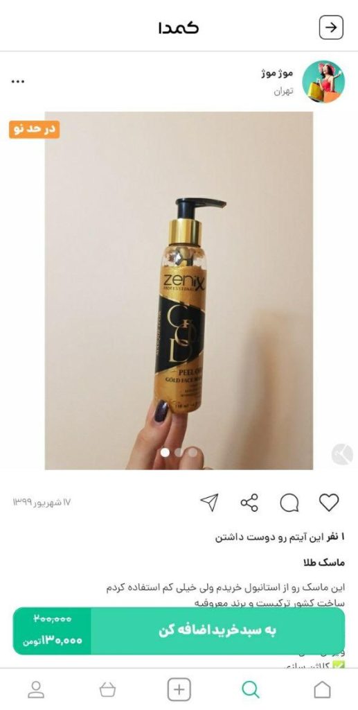 خرید محصولات بهداشتی از کمدا