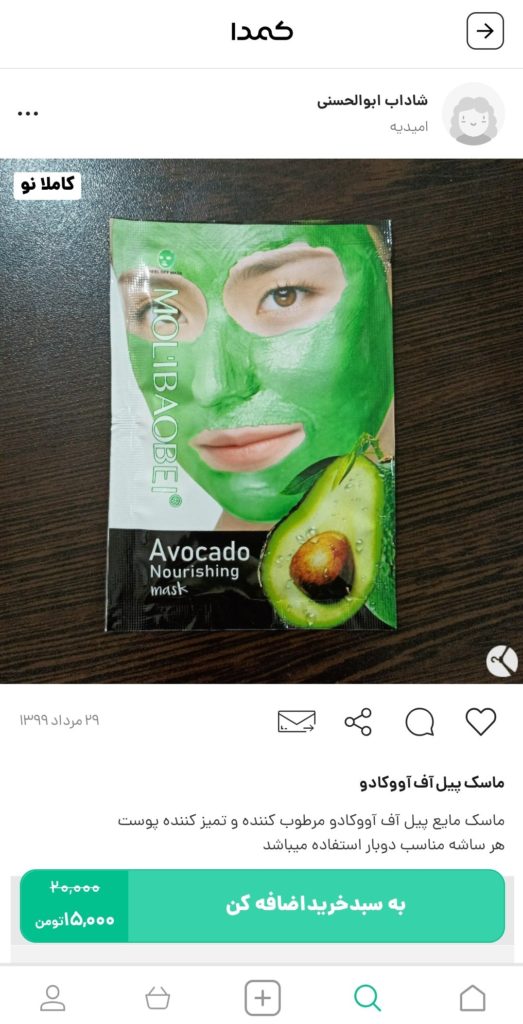 خرید ماسک صورت از کمدا