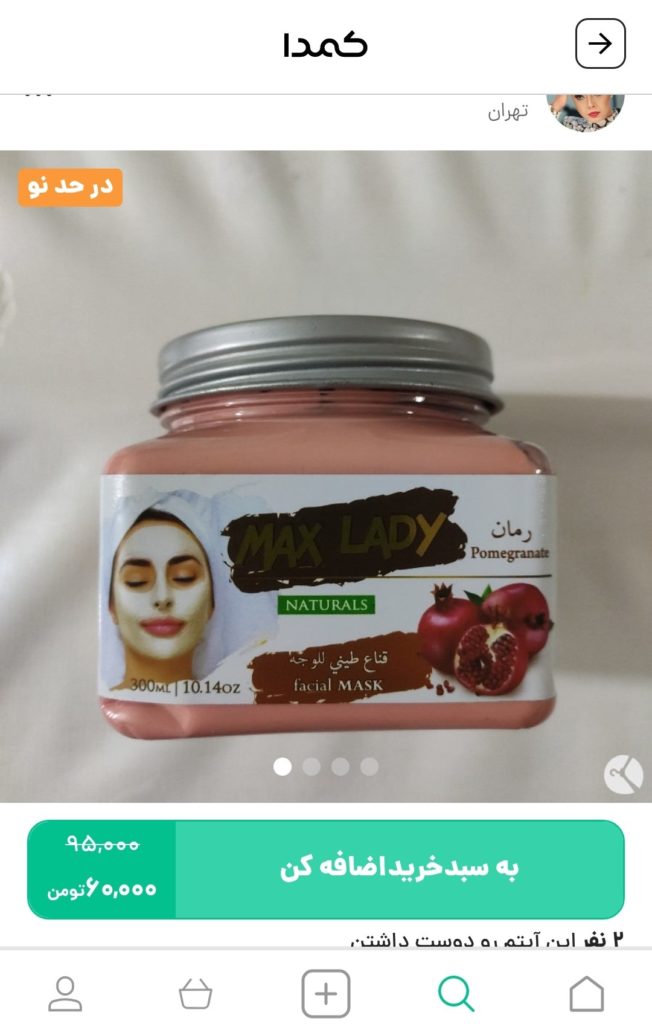 خرید ماسک صورت از کمدا