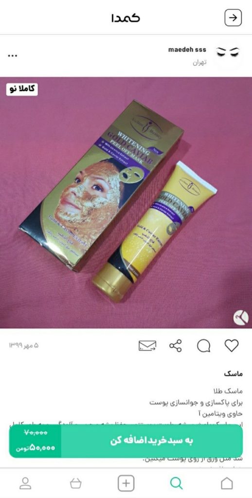 خرید ماسک صورت از کمدا