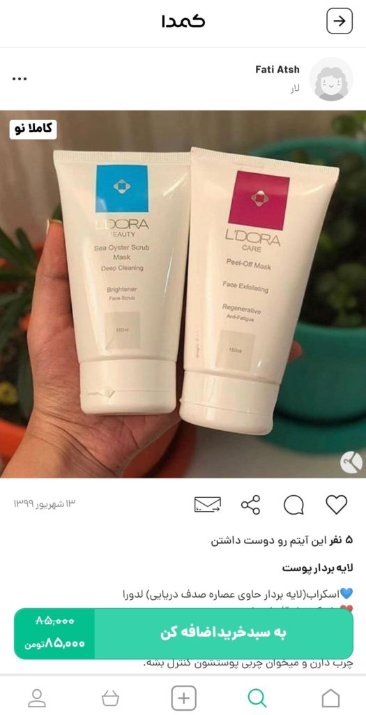 خرید ماسک روشن کننده از کمدا