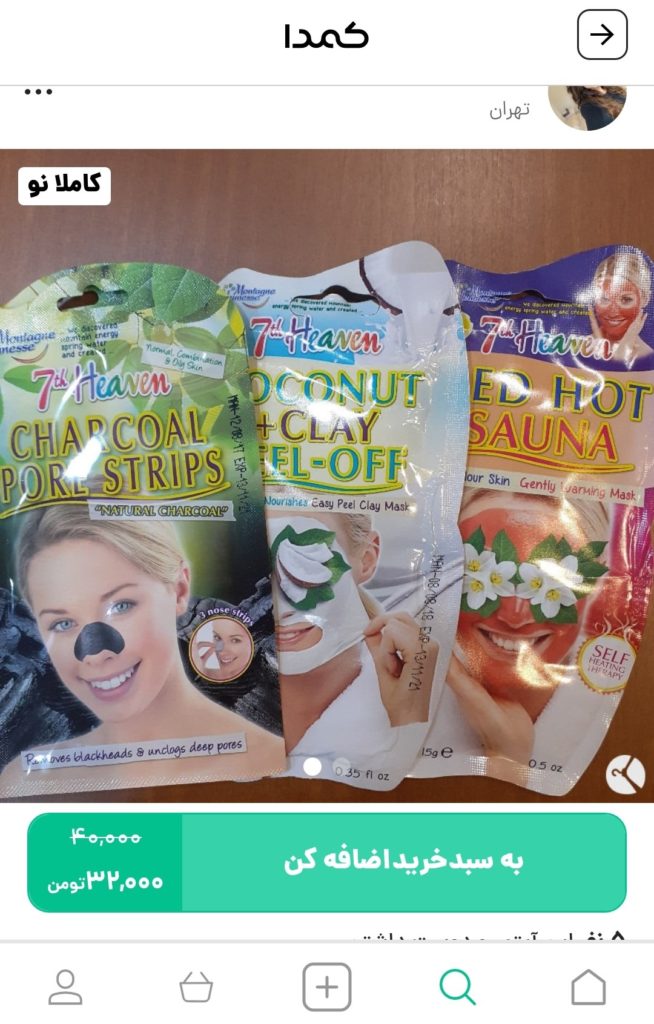 خرید ماسک صورت از کمدا