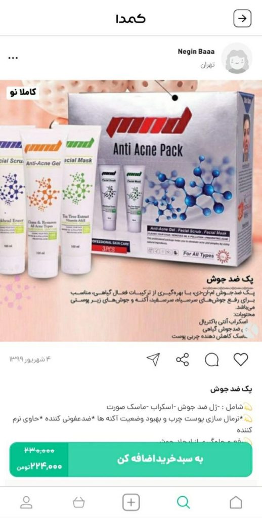 خرید ماسک پوست صورت از کمدا