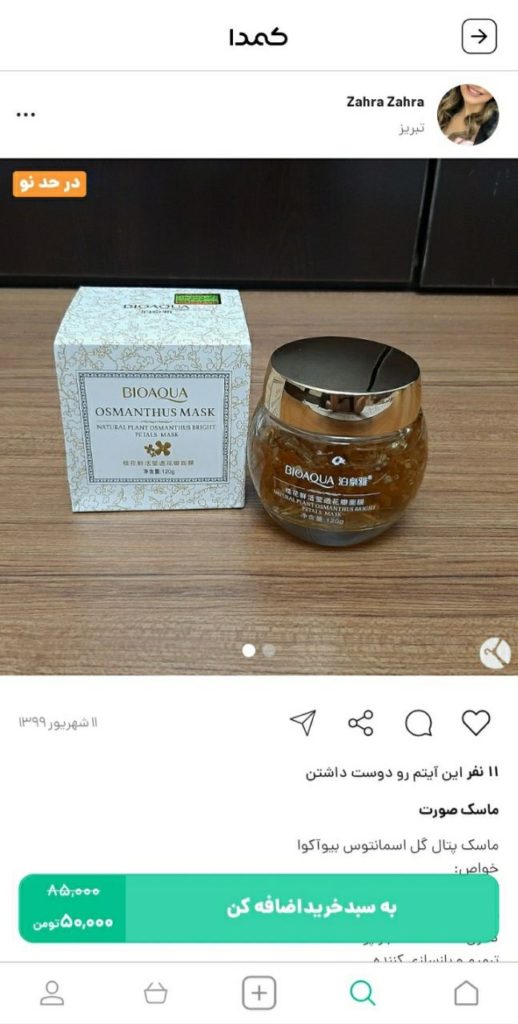 خرید ماسک صورت از کمدا