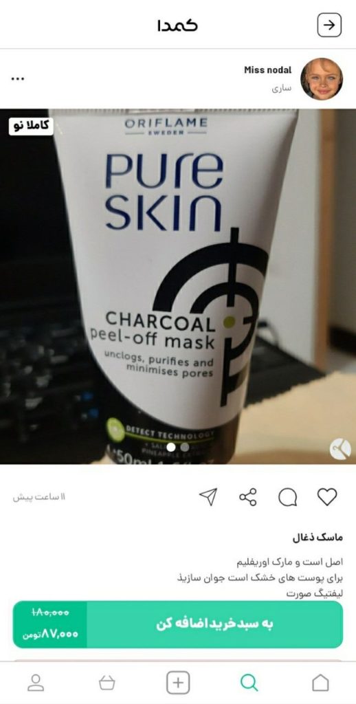 خرید ماسک صورت از کمدا