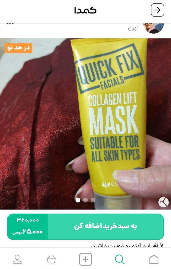 خرید ماسک صورت از کمدا