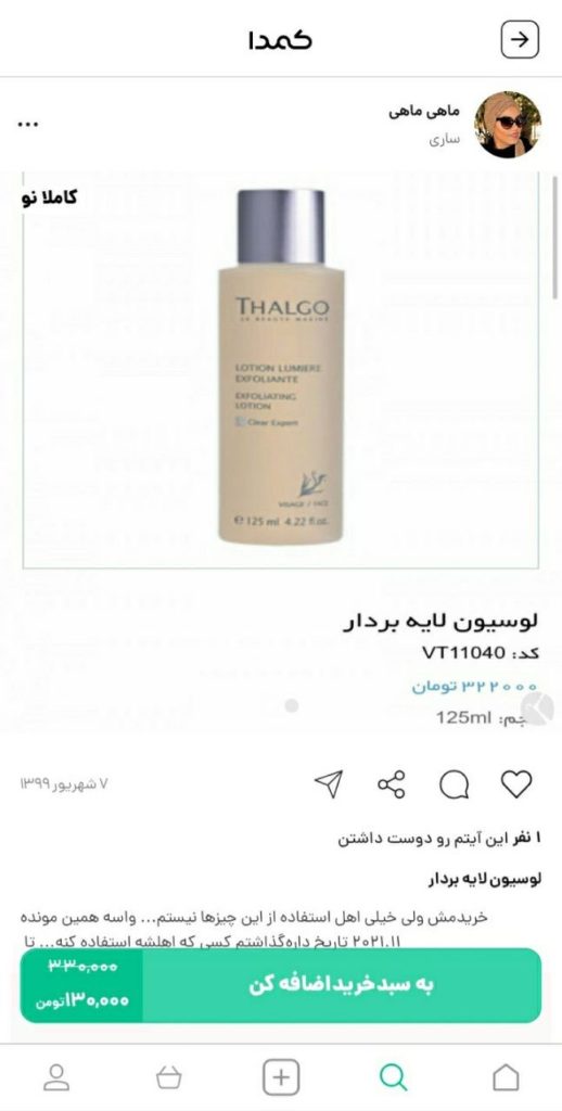 خرید لایه بردار از کمدا