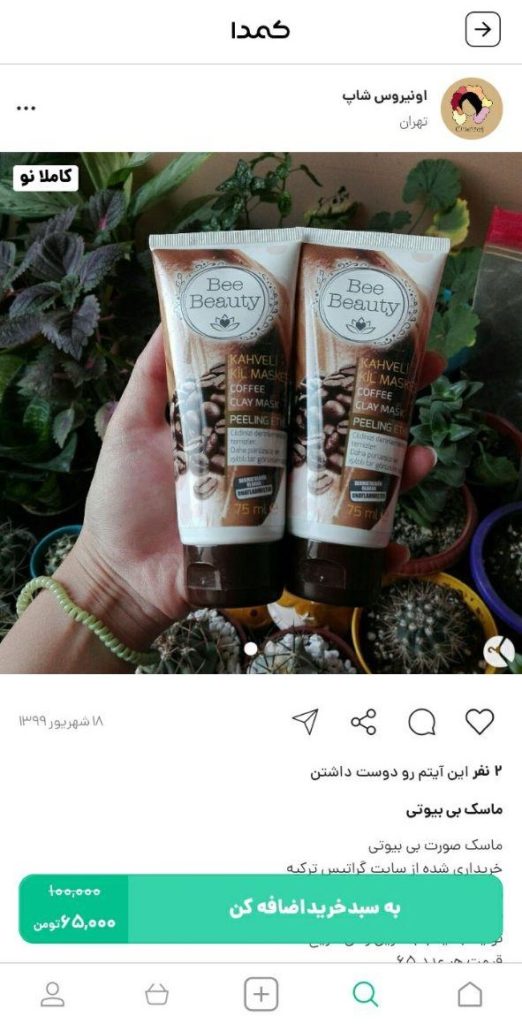 خرید محصولات بهداشتی از کمدا