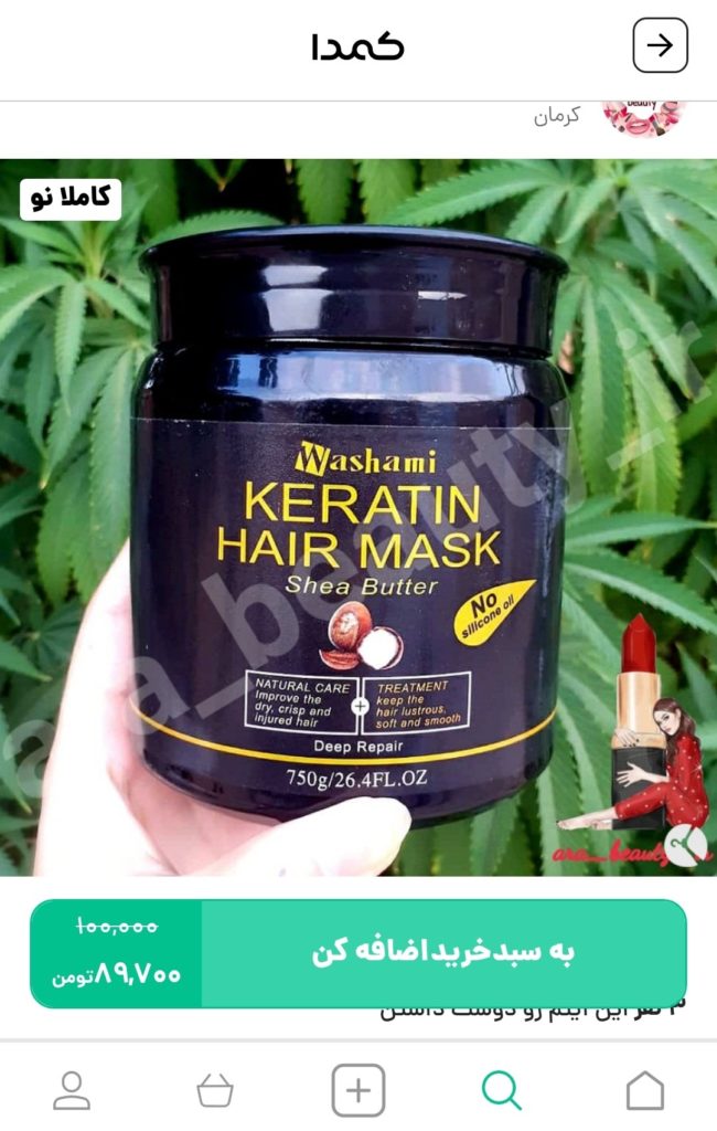 خرید ماسک مو از کمدا