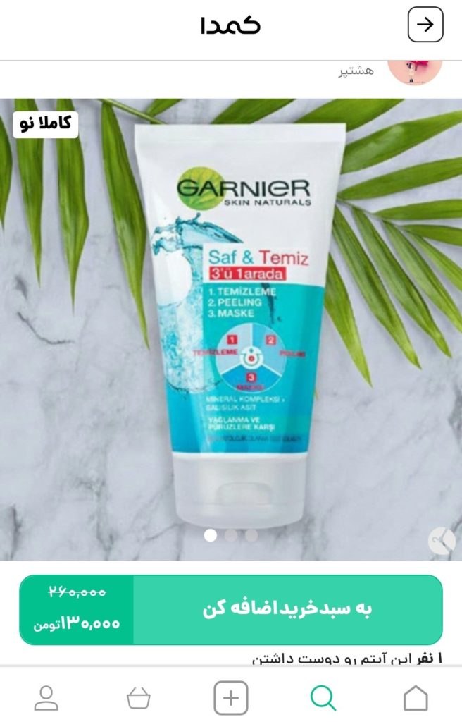 خرید ماسک صورت از کمدا