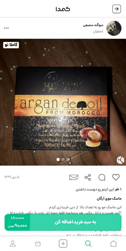 خرید ماسک مو از کمدا