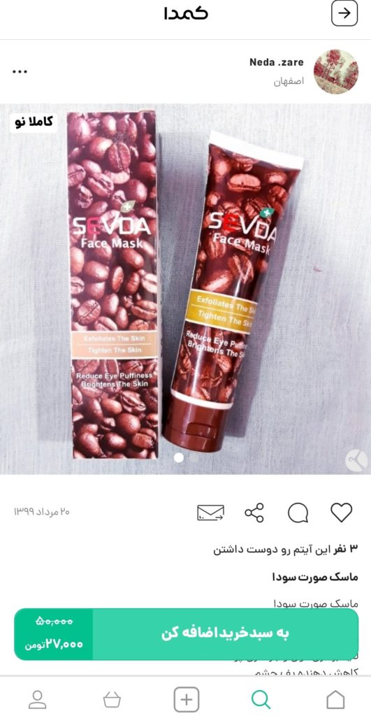 خرید ماسک روشن کننده از کمدا