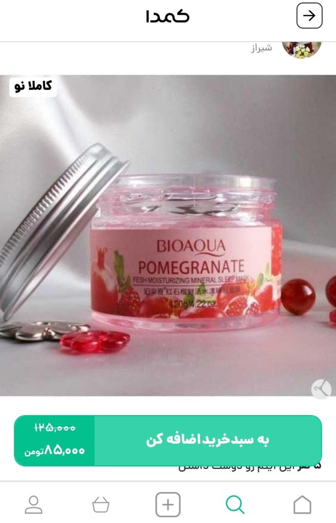 خرید ماسک صورت از کمدا