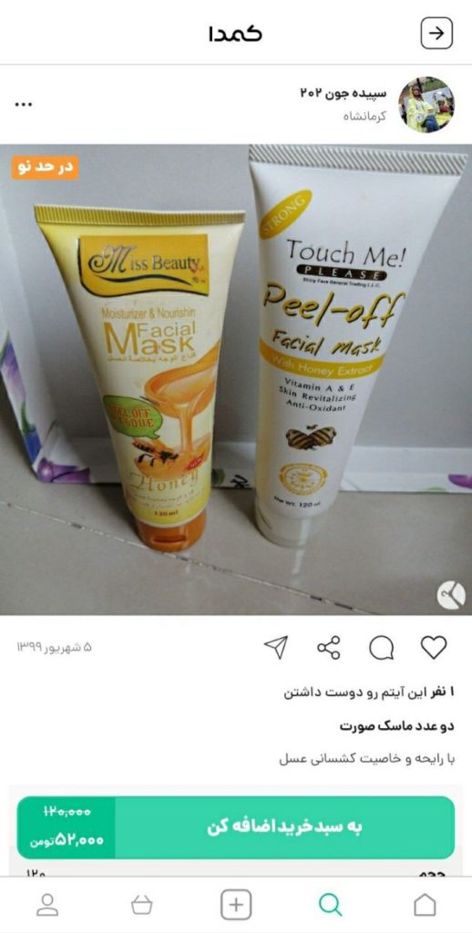 خرید ماسک پوست صورت از کمدا