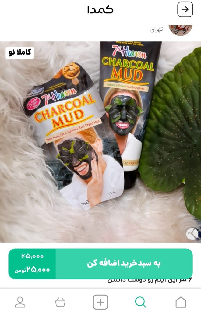 خرید ماسک صورت از کمدا