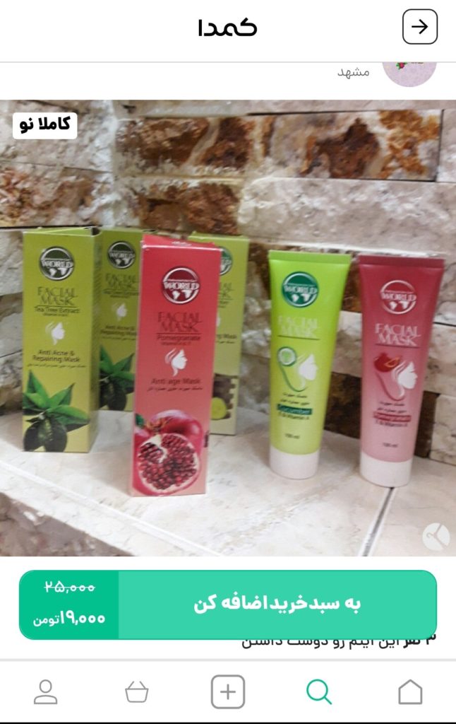 خرید ماسک صورت از کمدا