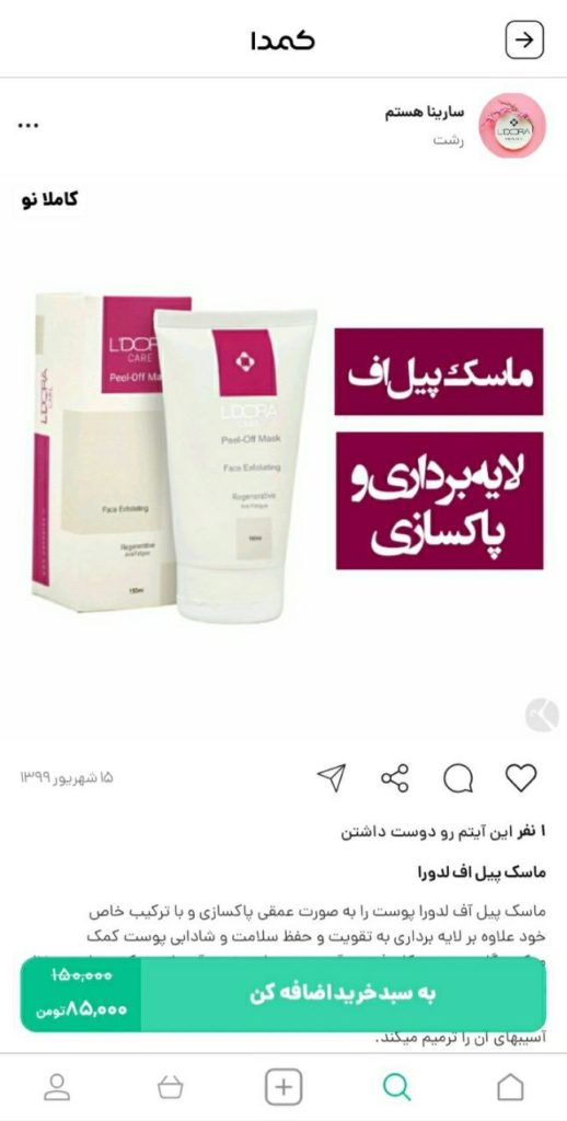 خرید ماسک صورت از کمدا