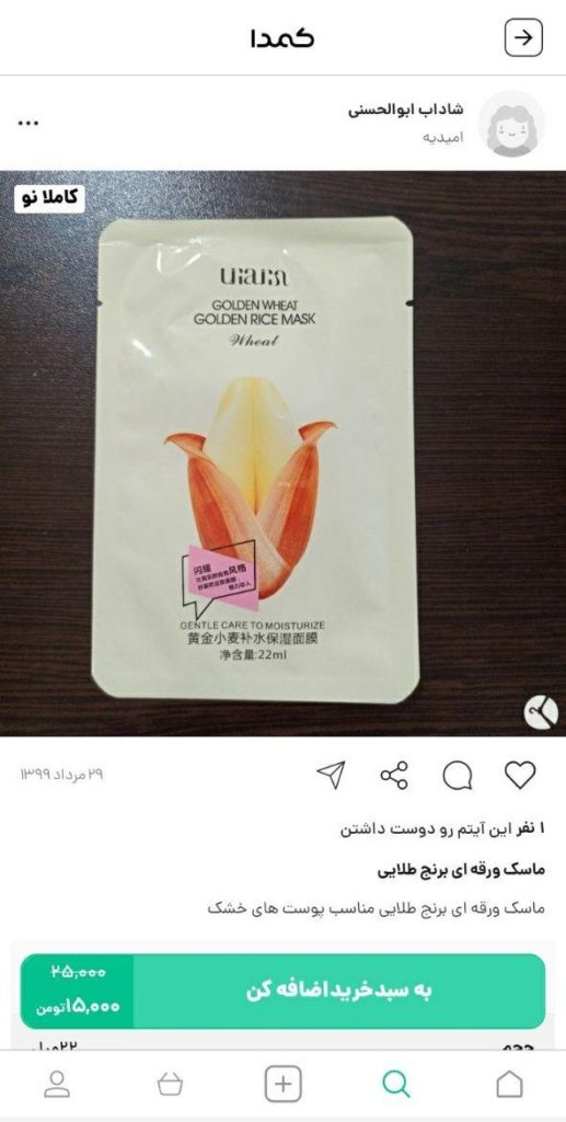 خرید محصولات بهداشتی از کمدا