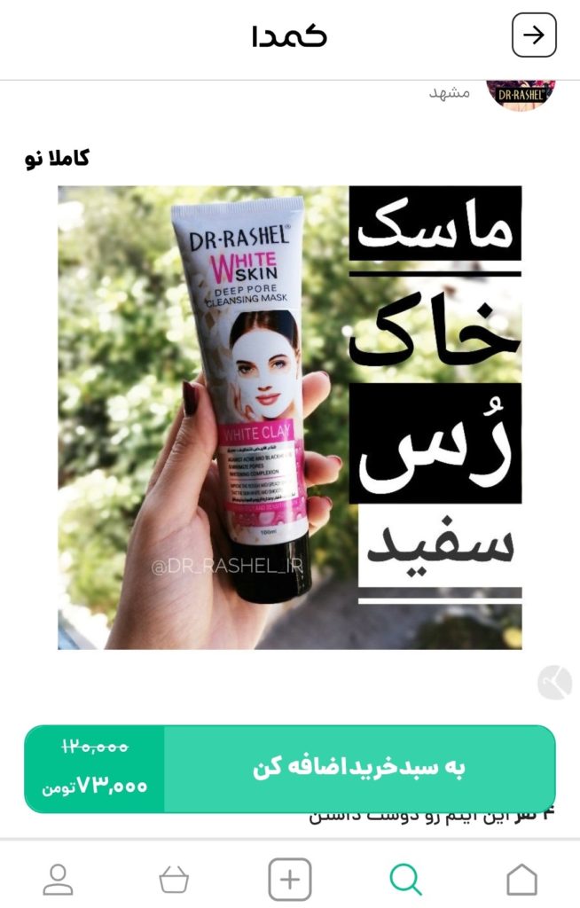 خرید ماسک صورت از کمدا