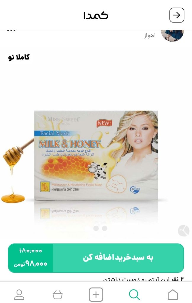 خرید ماسک صورت از کمدا