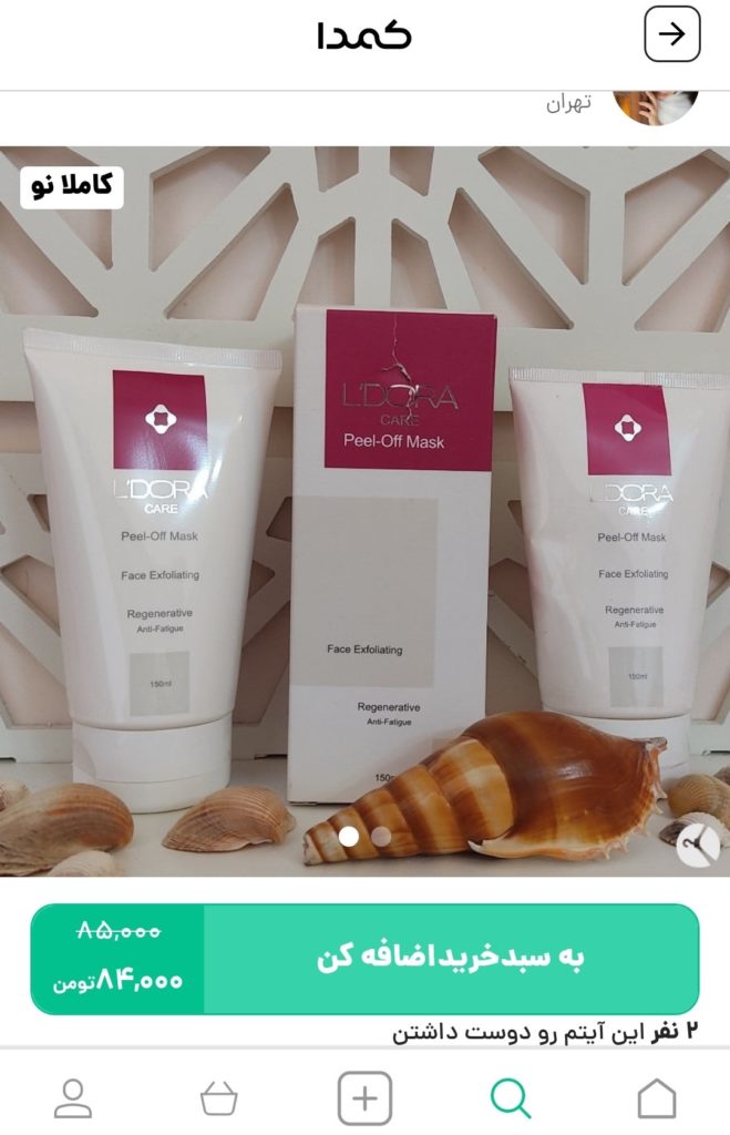 خرید ماسک صورت از کمدا