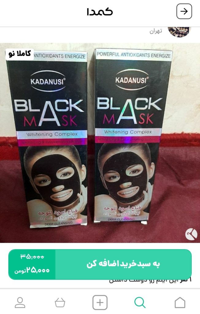 خرید ماسک صورت از کمدا