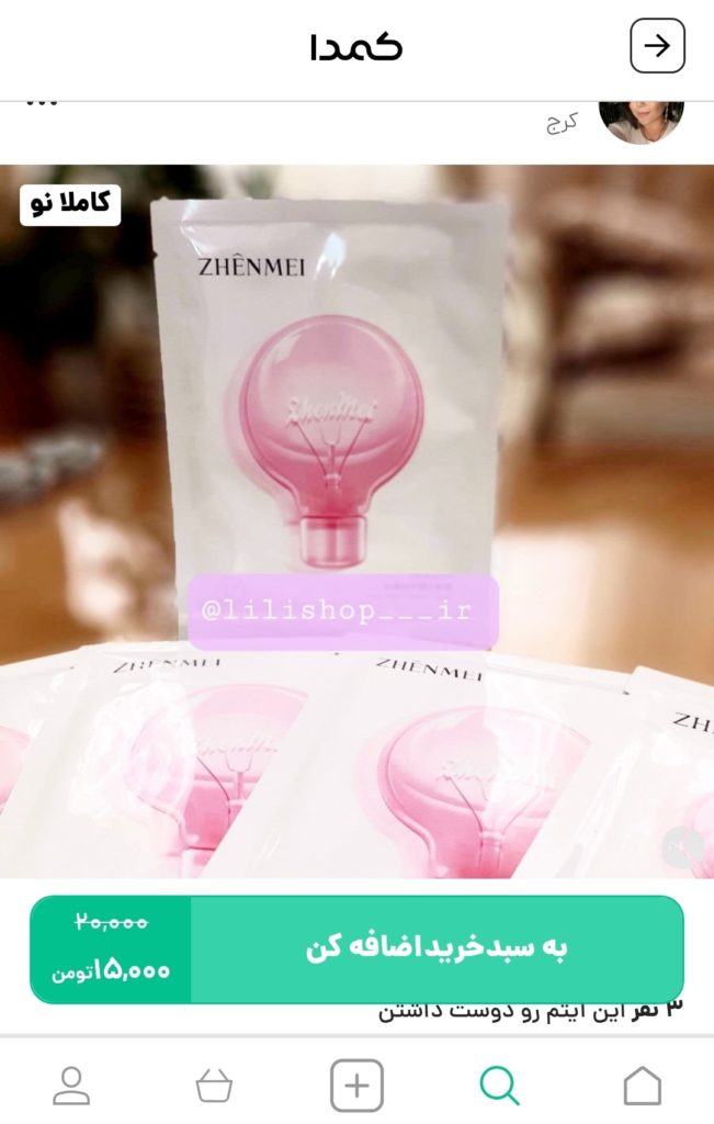 خرید ماسک صورت از کمدا