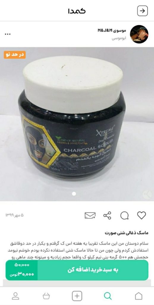 خرید ماسک صورت از کمدا