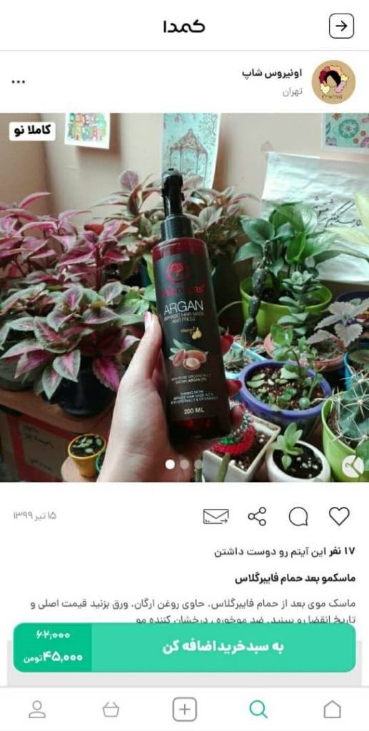 خرید ماسک مو از کمدا