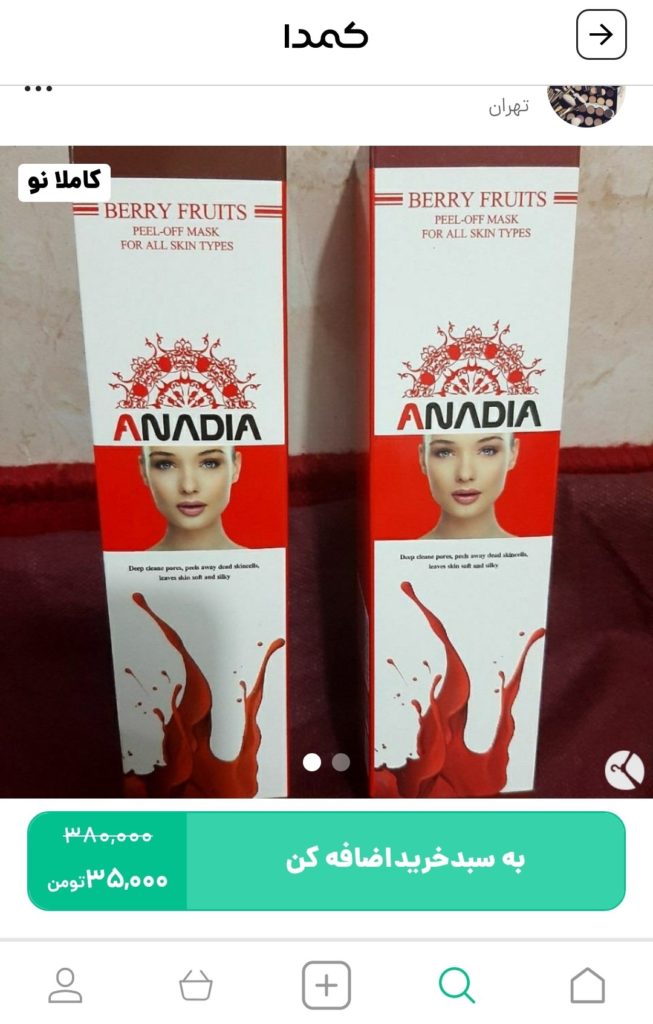 خرید ماسک صورت از کمدا