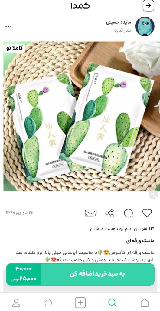 خرید ماسک صورت از کمدا