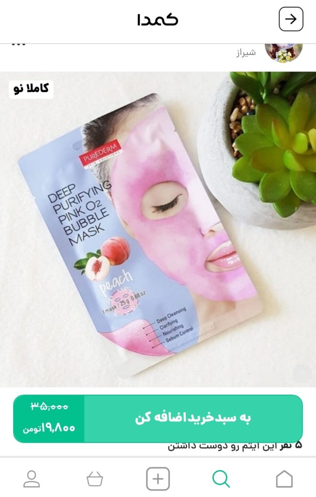 خرید ماسک ضد چروک از کمدا