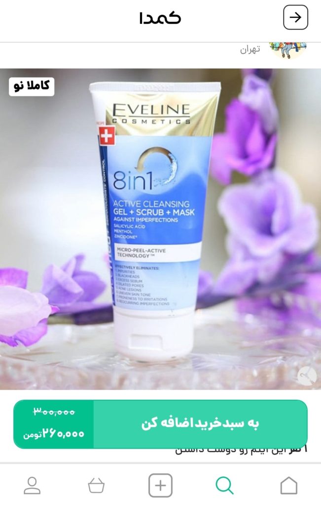 خرید ماسک صورت از کمدا